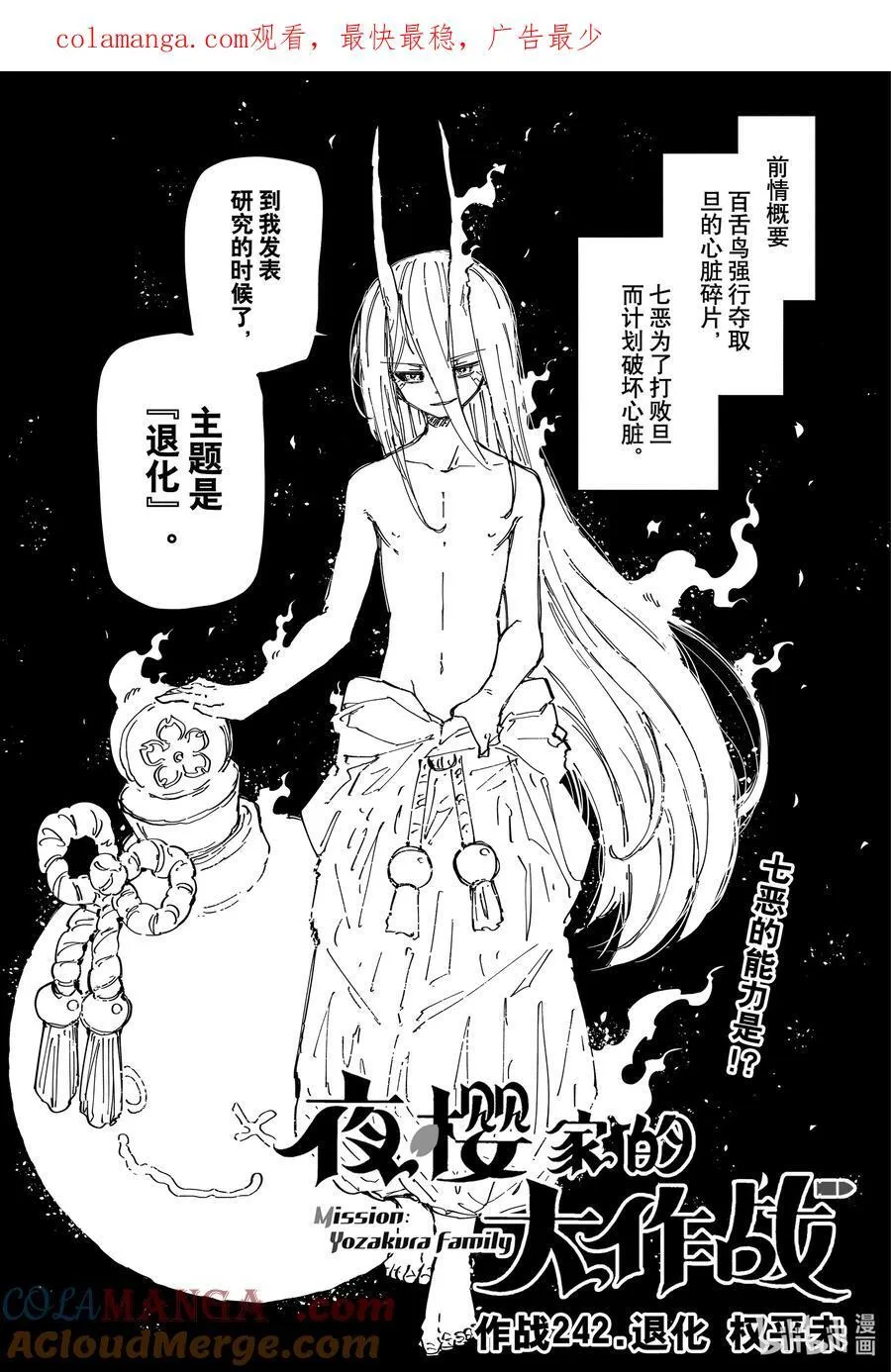 242 退化 第1页