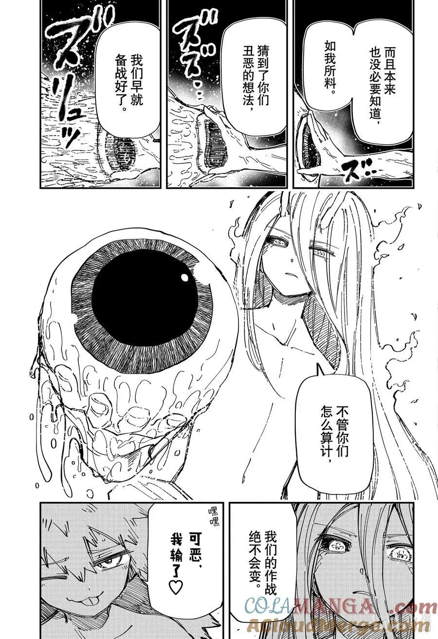 242 退化 第11页