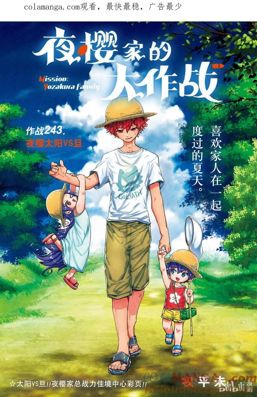 243 夜樱太阳VS旦 第1页