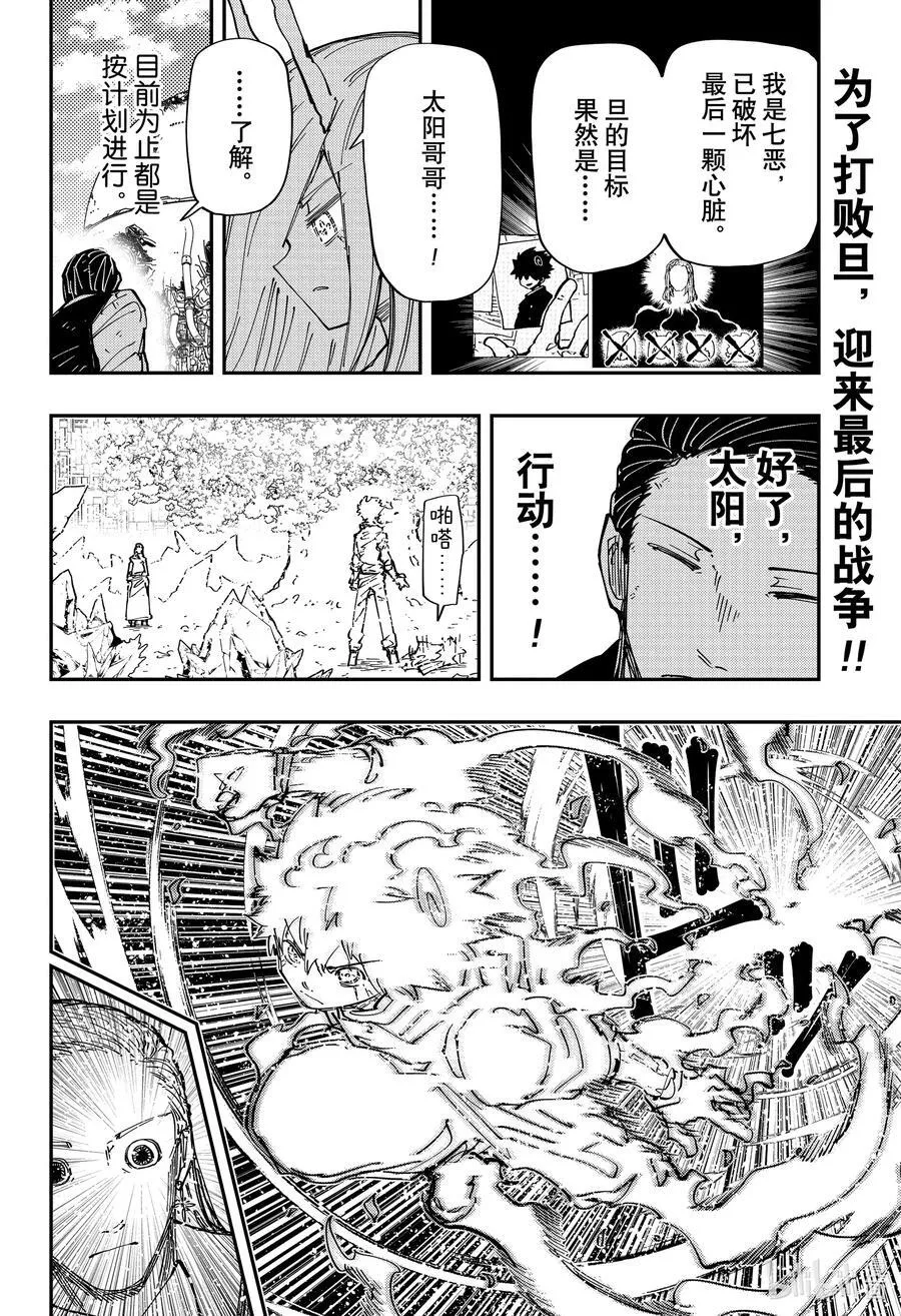 243 夜樱太阳VS旦 第2页