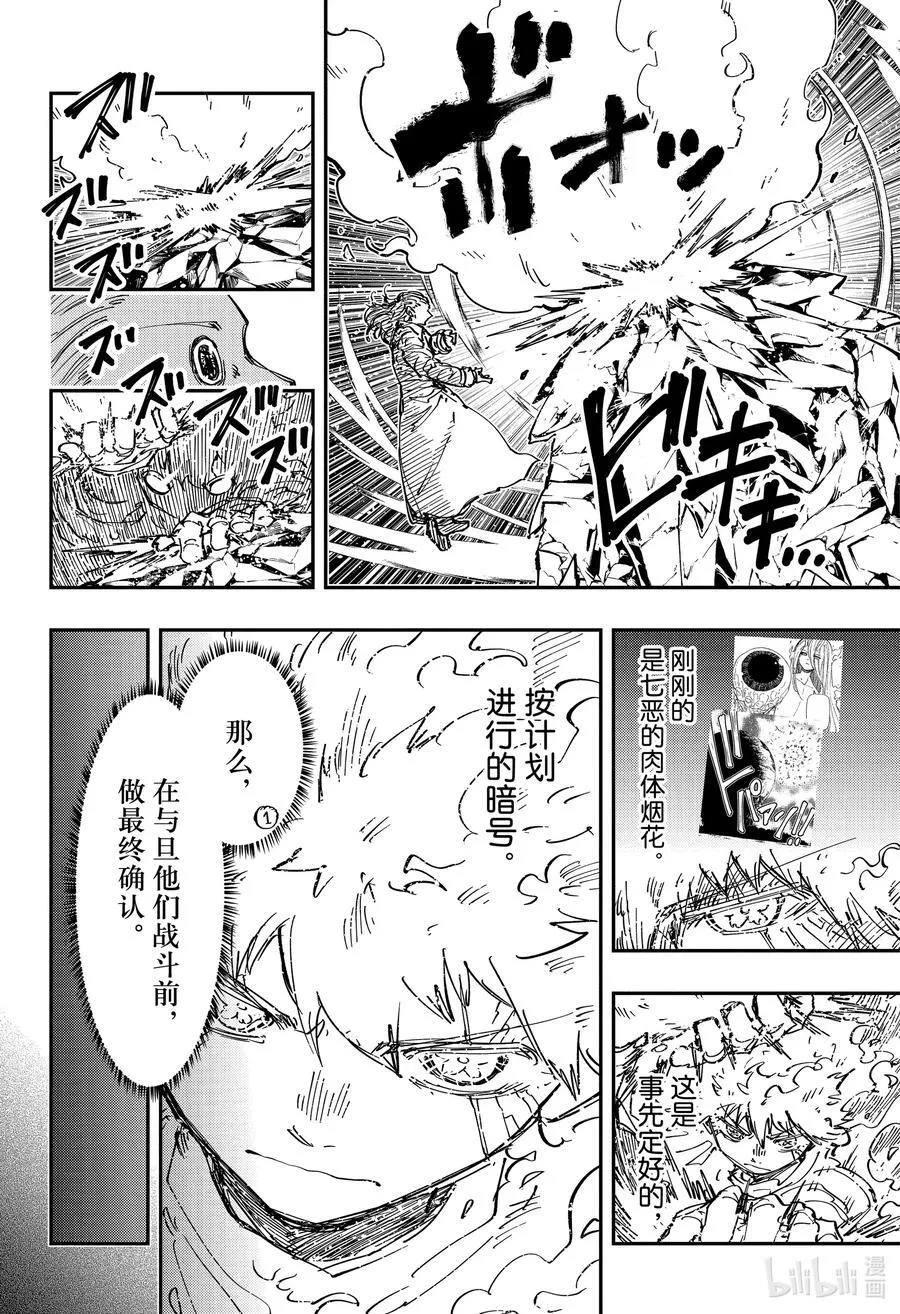 243 夜樱太阳VS旦 第4页