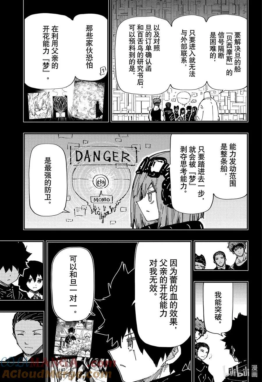 243 夜樱太阳VS旦 第5页