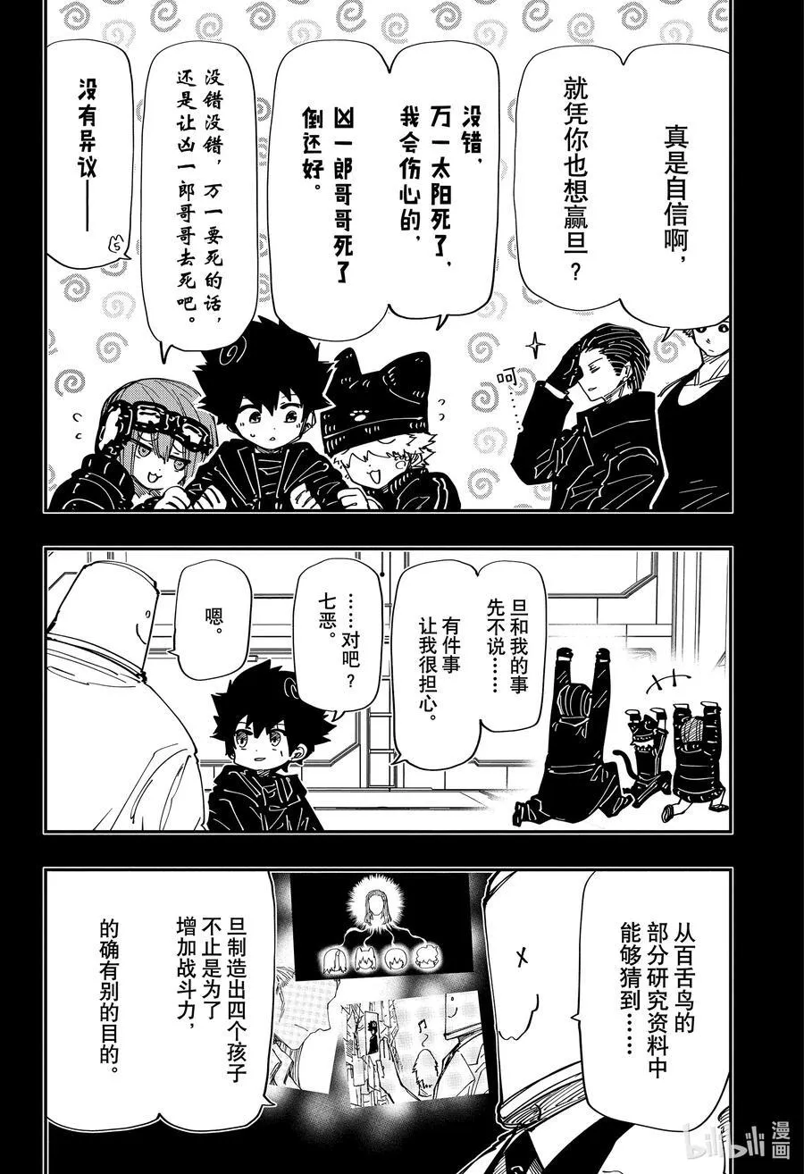 243 夜樱太阳VS旦 第6页