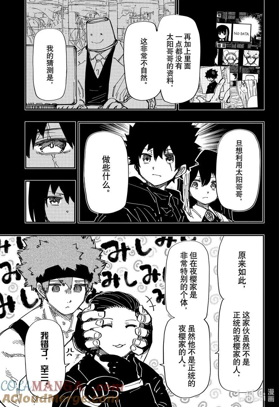 243 夜樱太阳VS旦 第7页