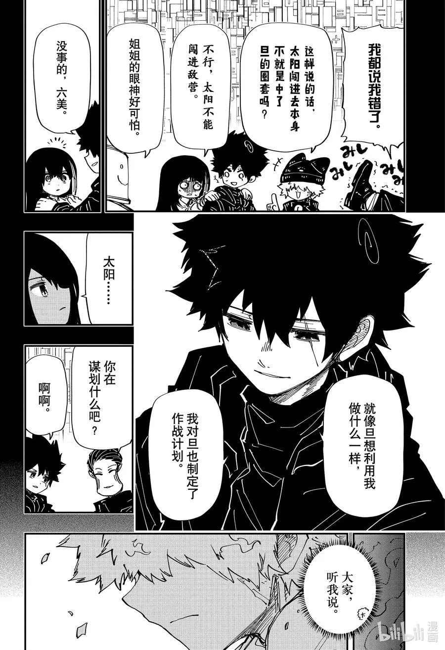 243 夜樱太阳VS旦 第8页