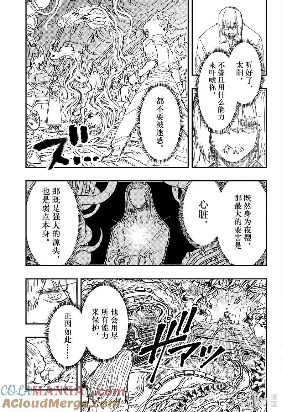 243 夜樱太阳VS旦 第9页