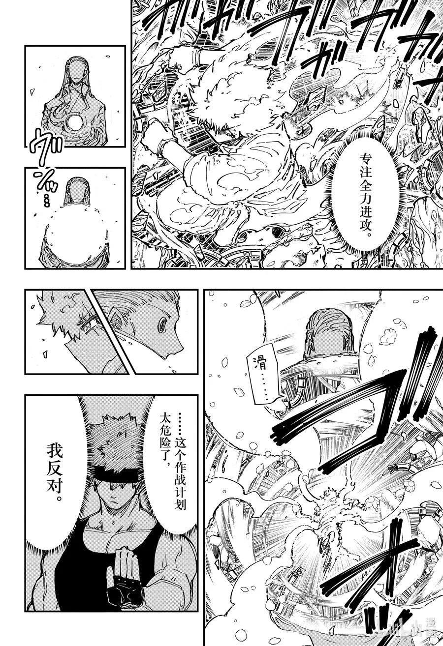243 夜樱太阳VS旦 第10页