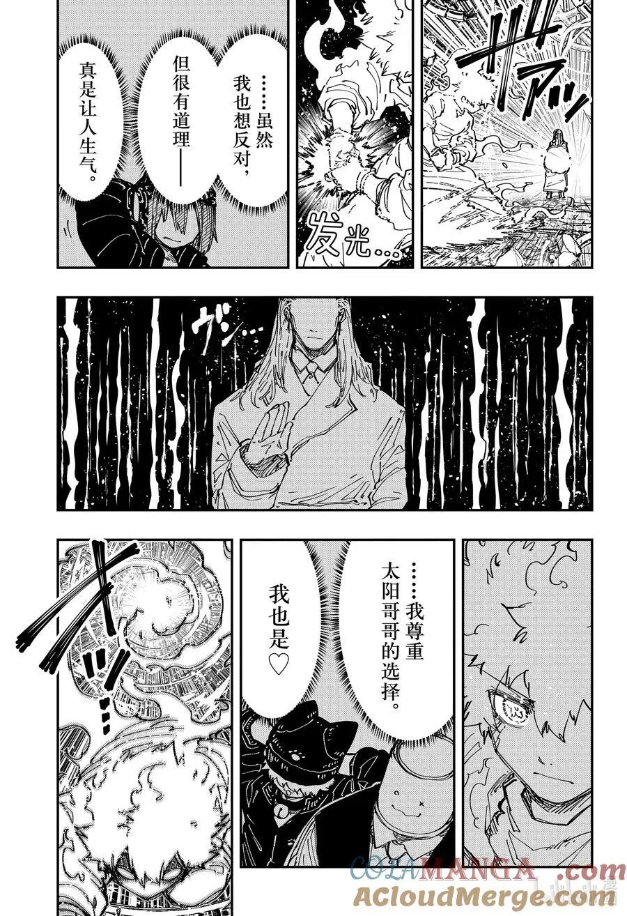 243 夜樱太阳VS旦 第11页
