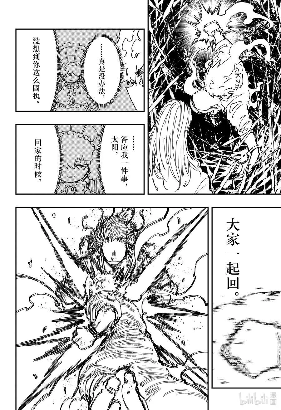 243 夜樱太阳VS旦 第12页