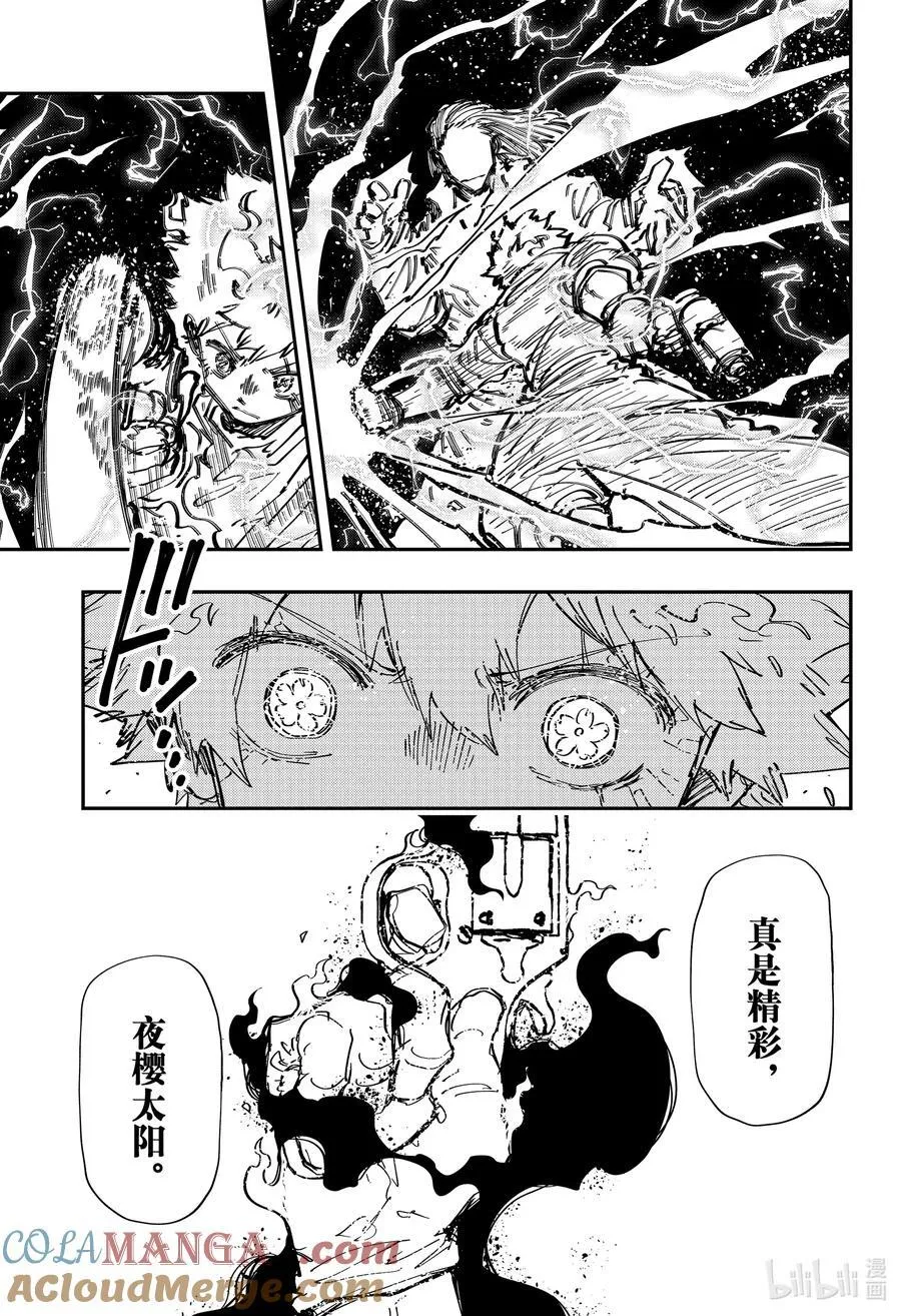 243 夜樱太阳VS旦 第15页