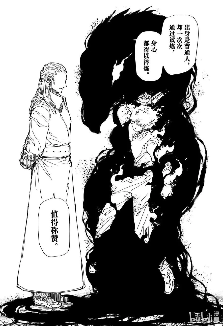 243 夜樱太阳VS旦 第16页