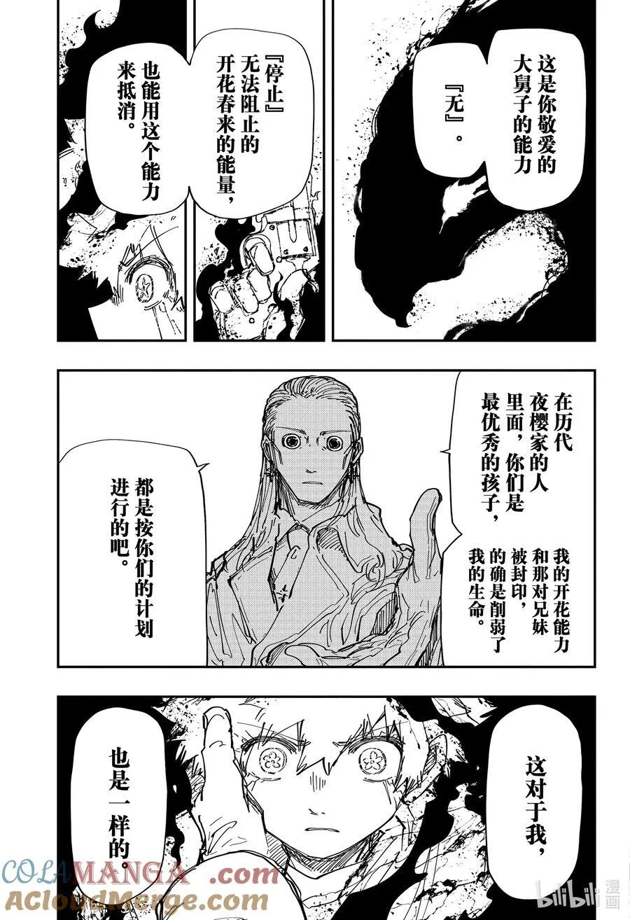 243 夜樱太阳VS旦 第17页