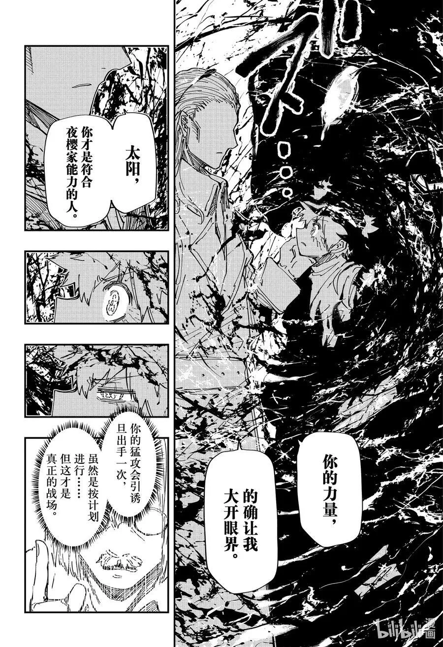 243 夜樱太阳VS旦 第18页