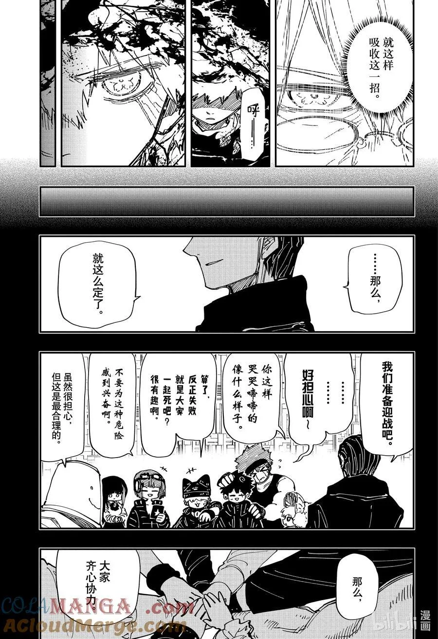 243 夜樱太阳VS旦 第19页