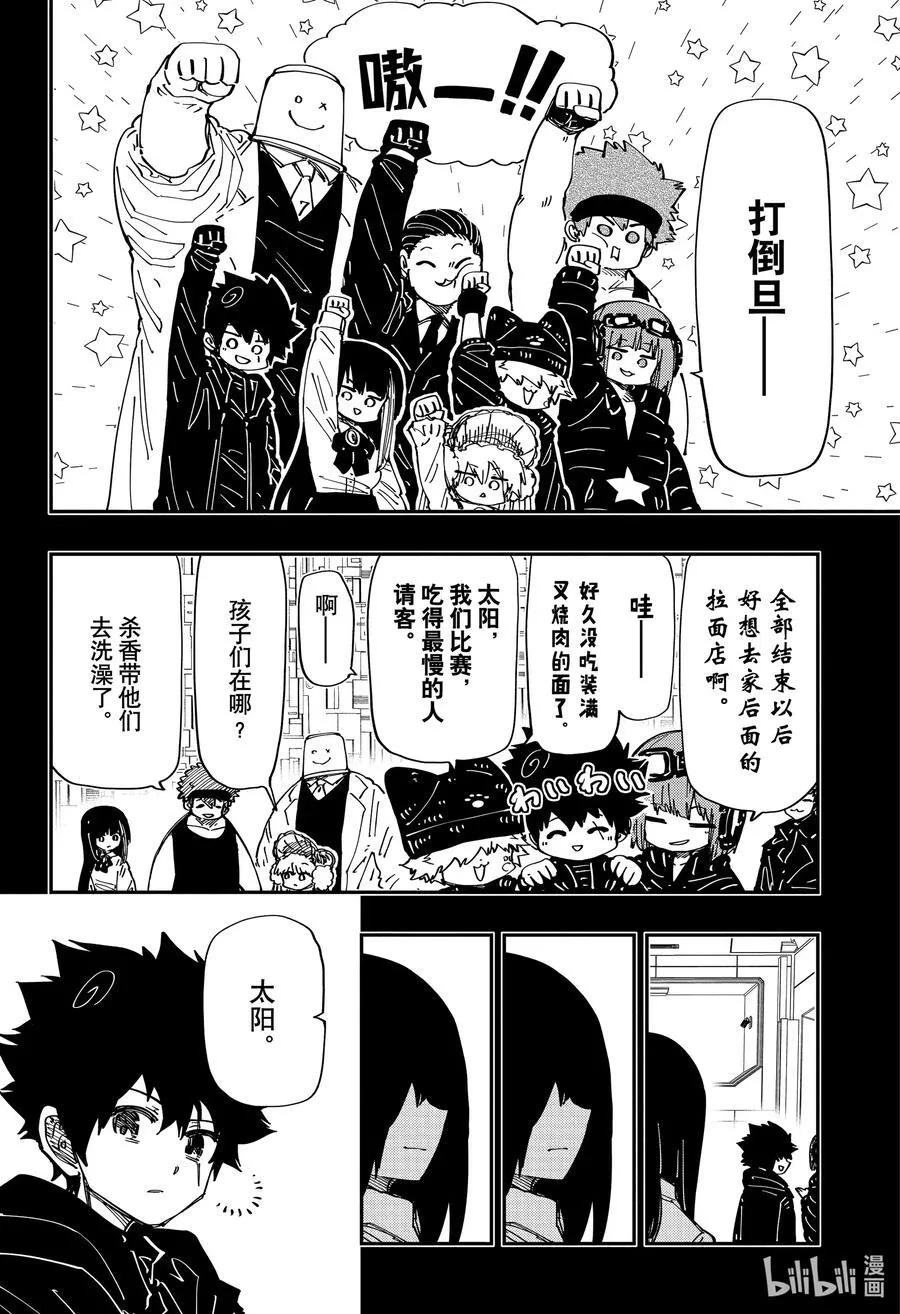 243 夜樱太阳VS旦 第20页