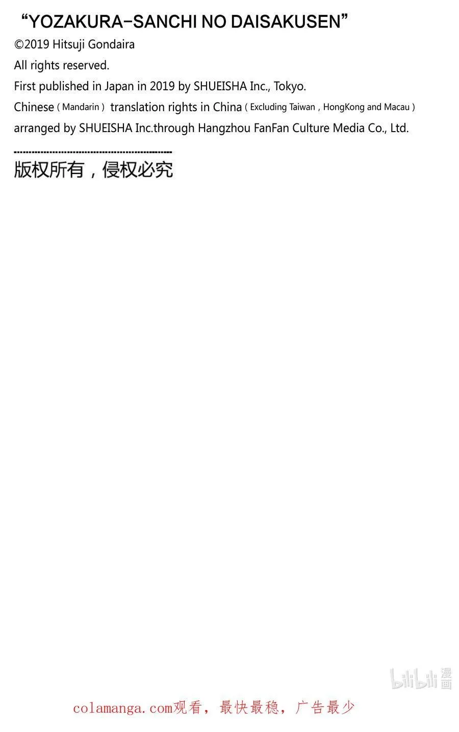 243 夜樱太阳VS旦 第22页
