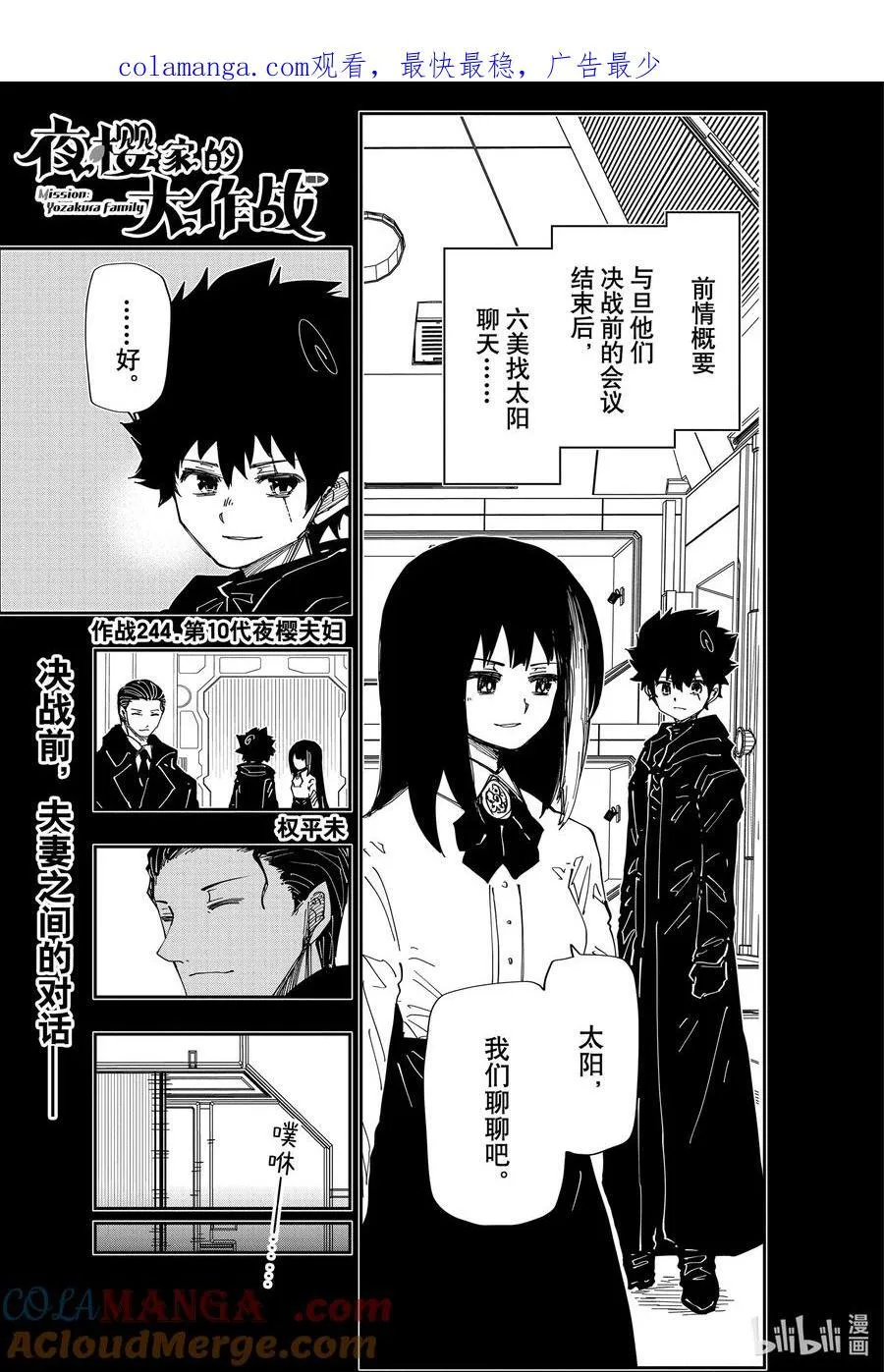 244 第10代夜樱夫妇 第1页