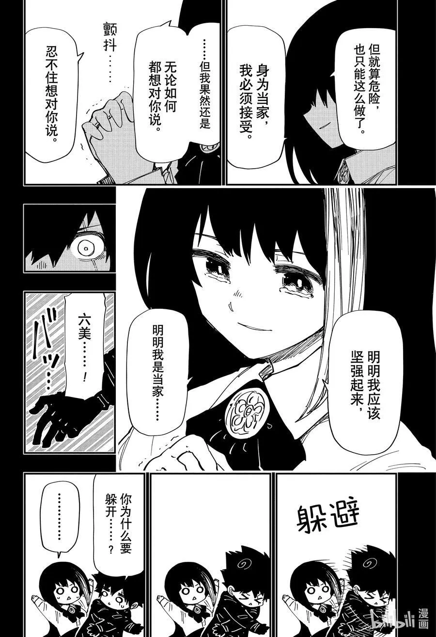244 第10代夜樱夫妇 第4页