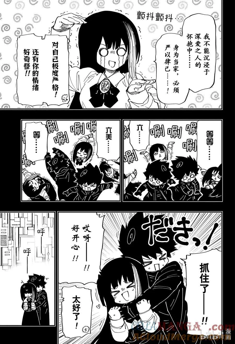 244 第10代夜樱夫妇 第5页