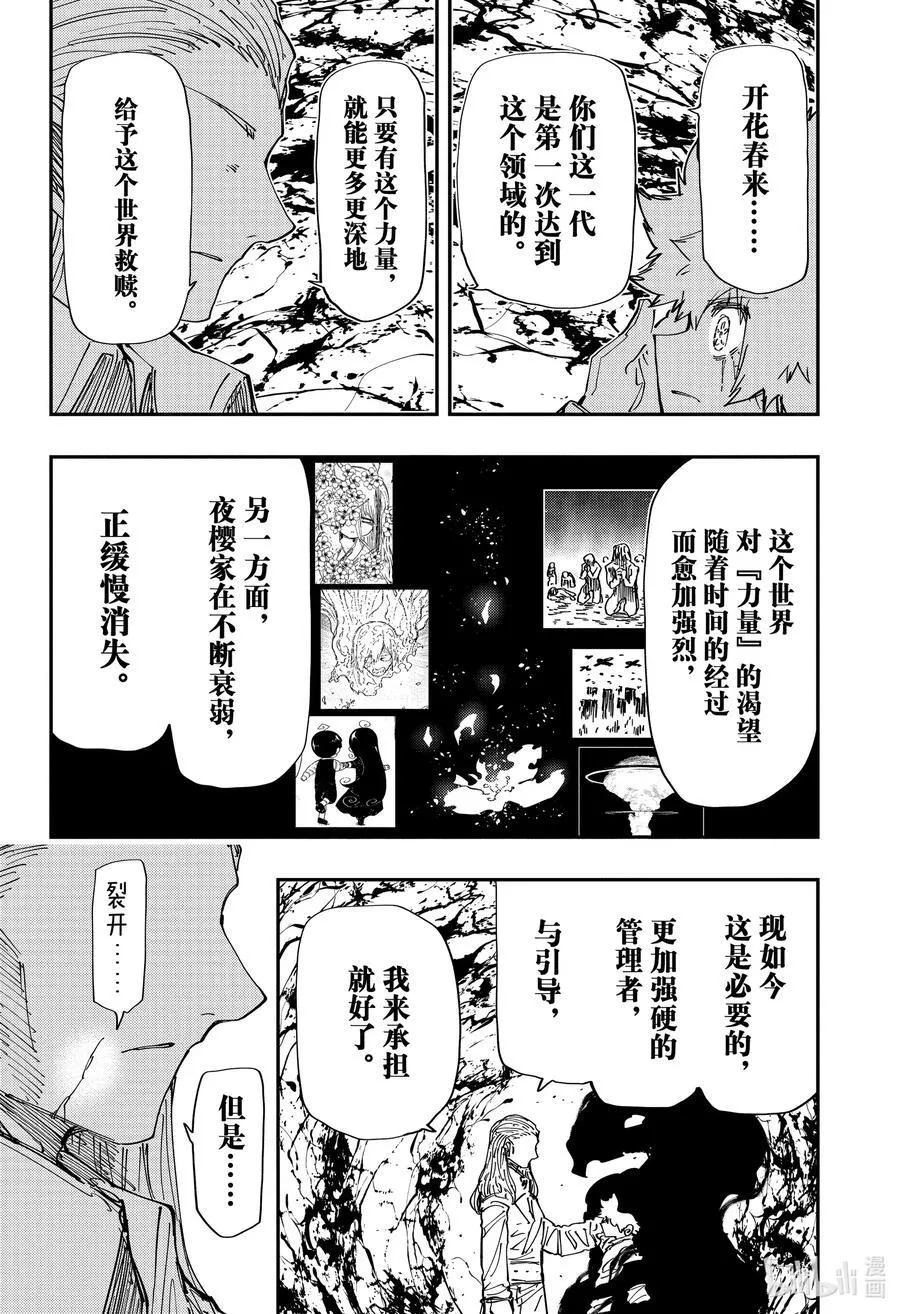 244 第10代夜樱夫妇 第8页