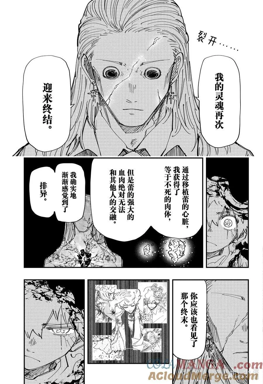244 第10代夜樱夫妇 第9页