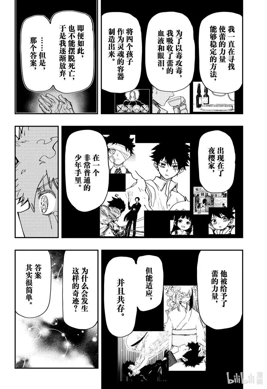 244 第10代夜樱夫妇 第10页