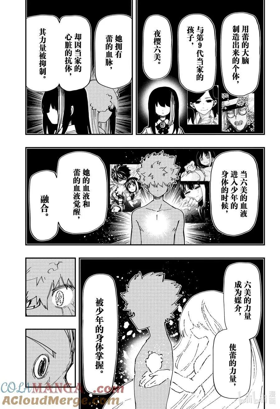 244 第10代夜樱夫妇 第11页