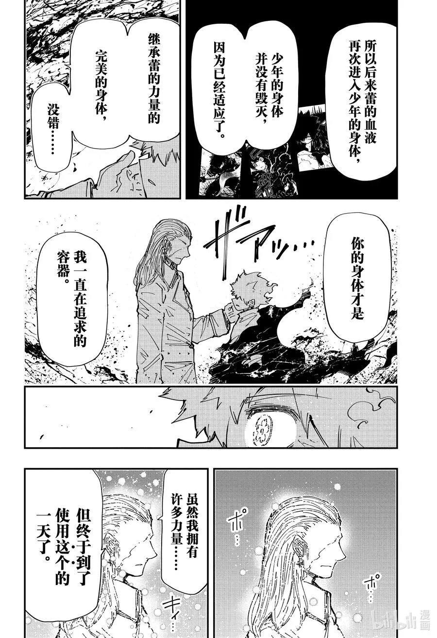 244 第10代夜樱夫妇 第12页