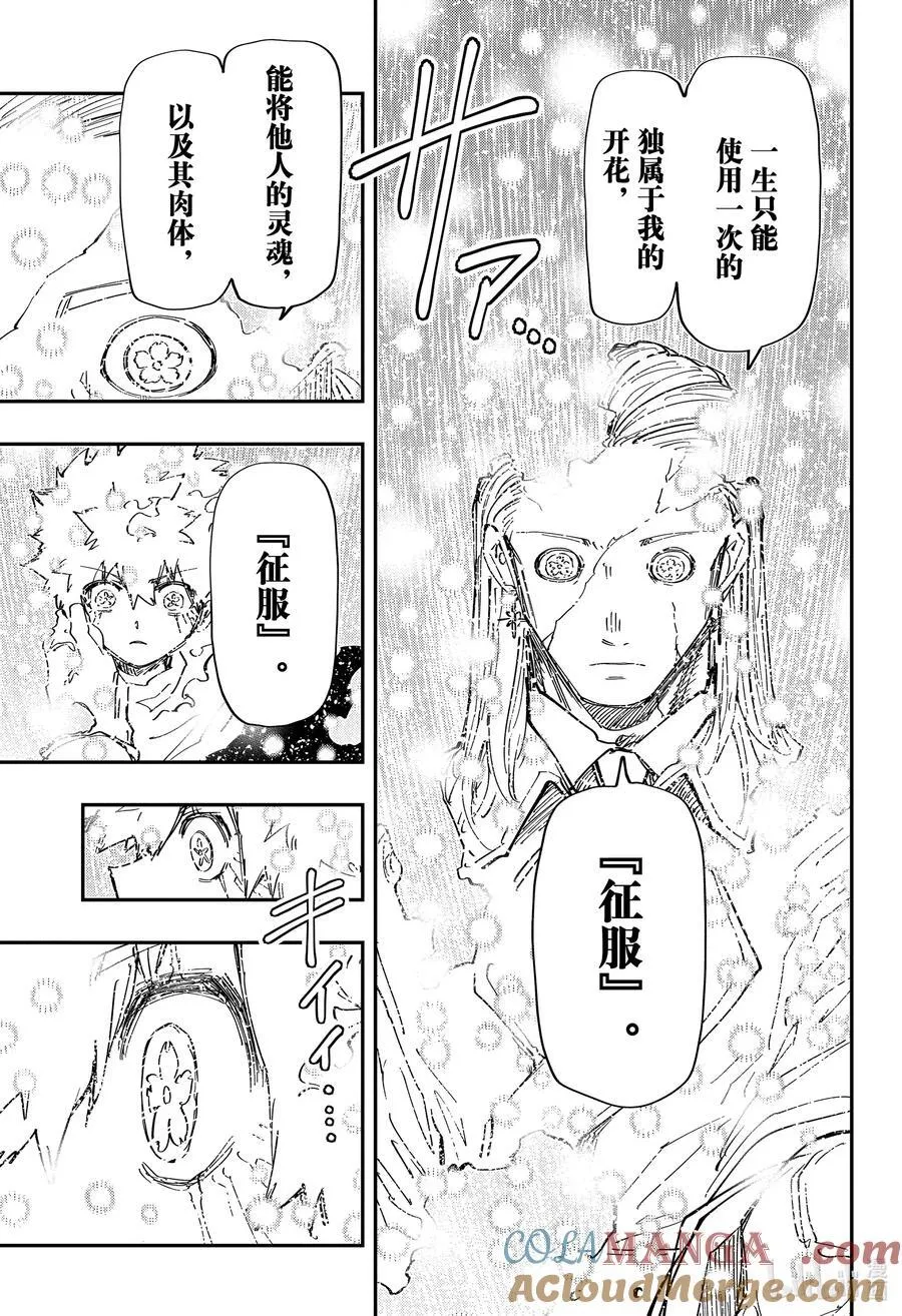 244 第10代夜樱夫妇 第13页
