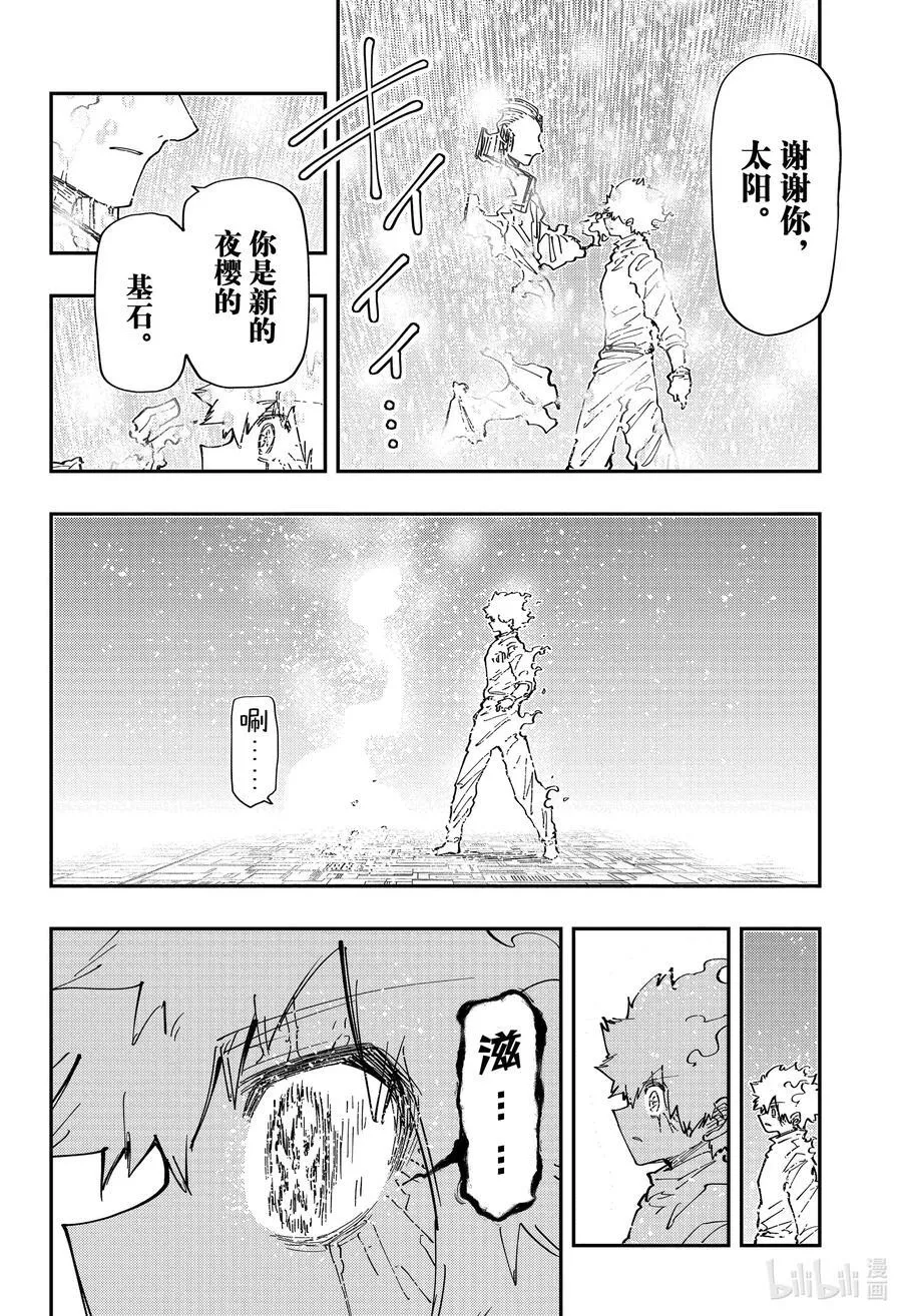 244 第10代夜樱夫妇 第14页
