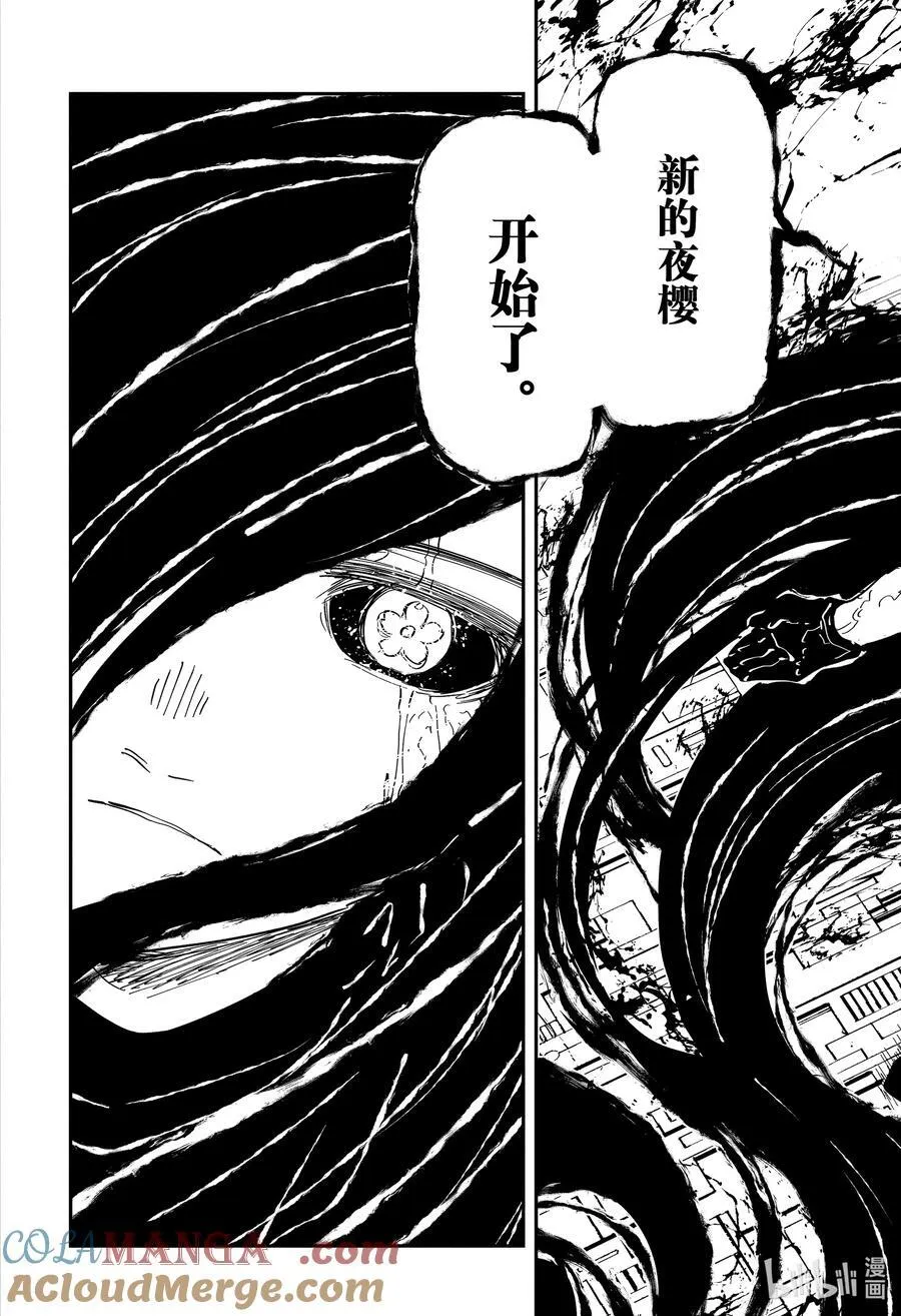 244 第10代夜樱夫妇 第17页