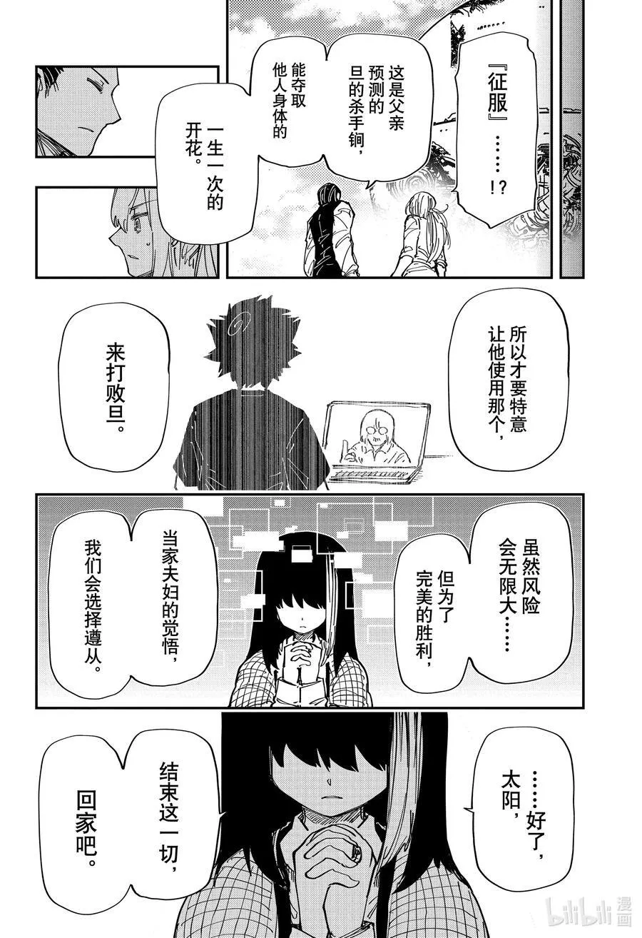 244 第10代夜樱夫妇 第18页