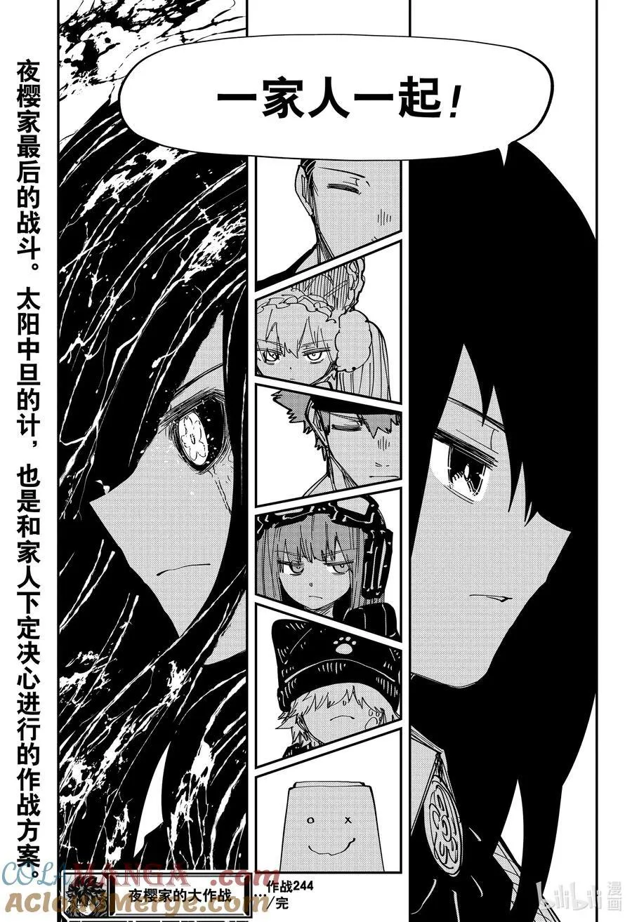 244 第10代夜樱夫妇 第19页