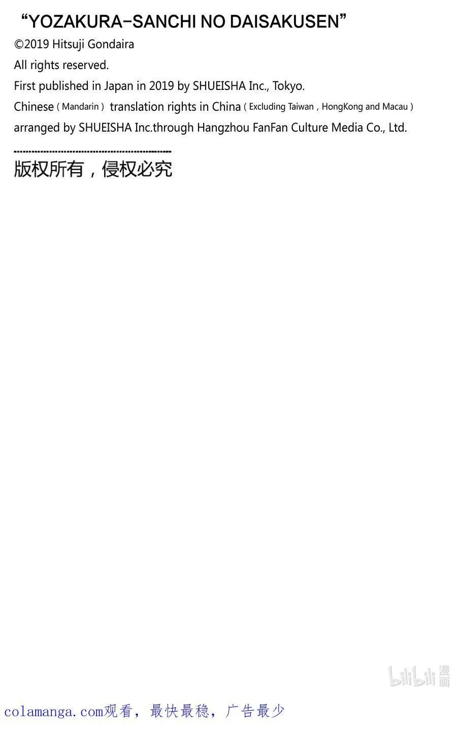 244 第10代夜樱夫妇 第20页