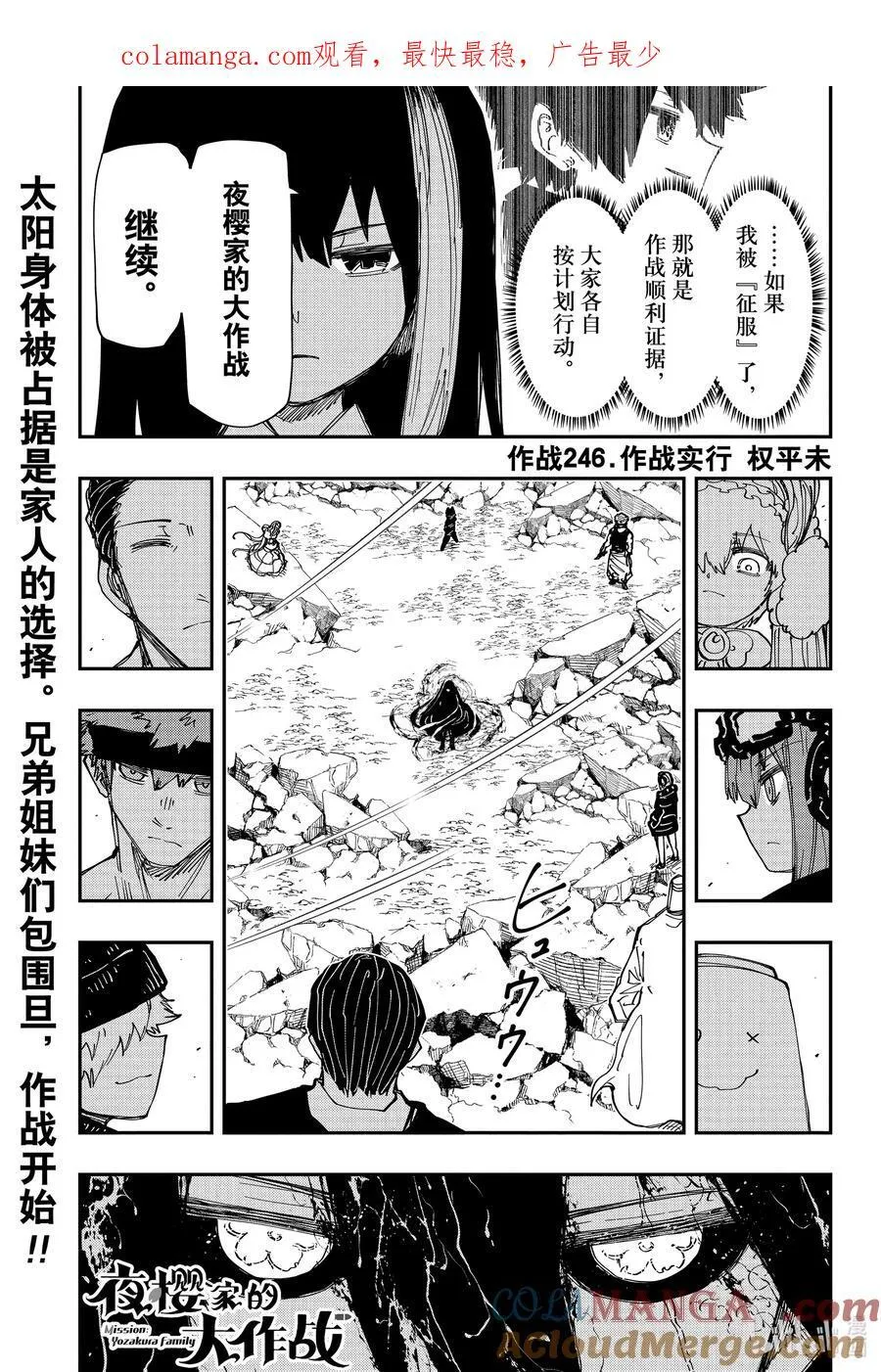 246 作战实行 第1页