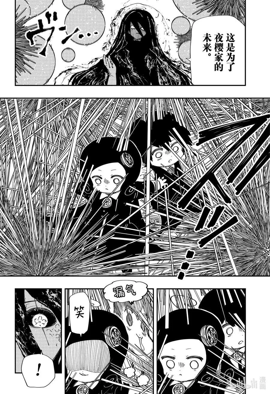 246 作战实行 第10页