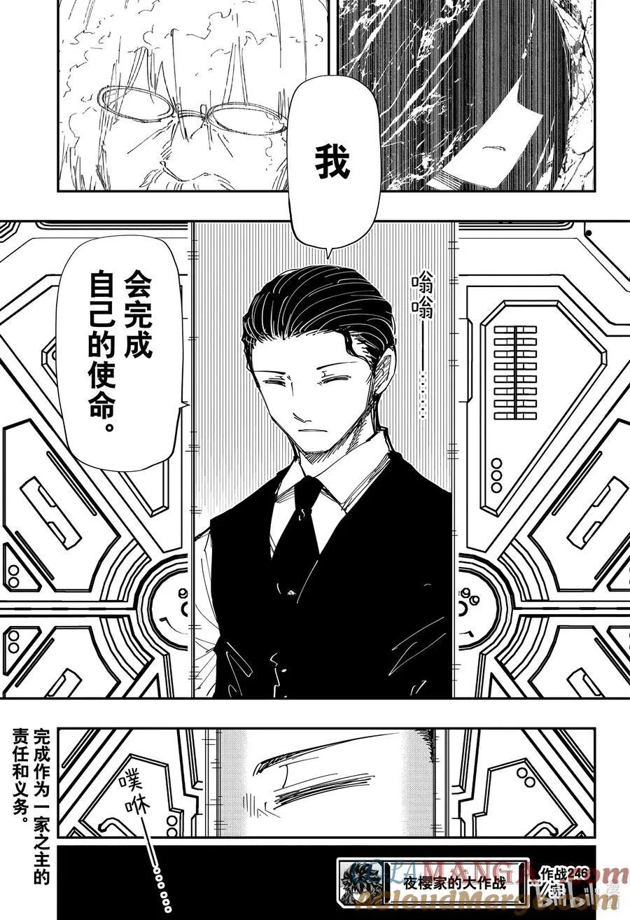 246 作战实行 第19页