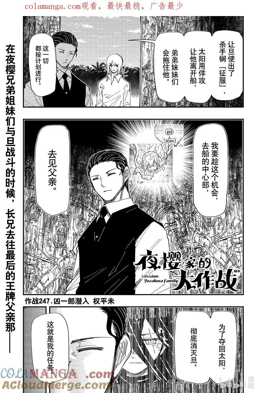 247 凶一郎潜入 第1页