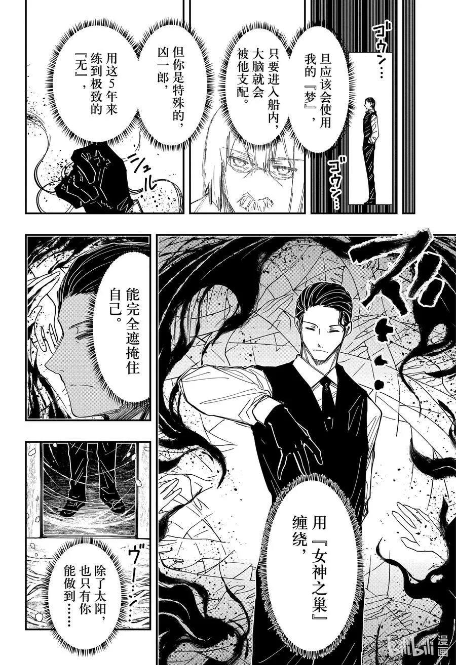 247 凶一郎潜入 第2页