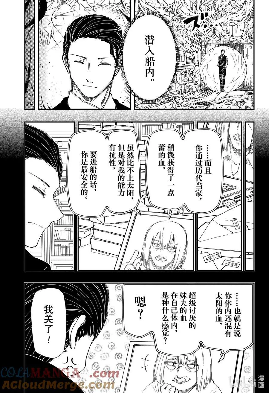 247 凶一郎潜入 第3页