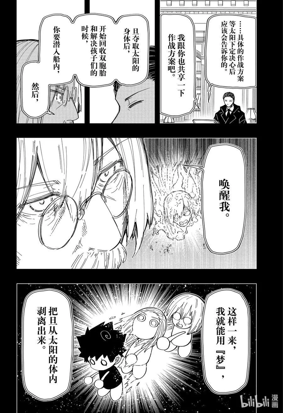 247 凶一郎潜入 第4页