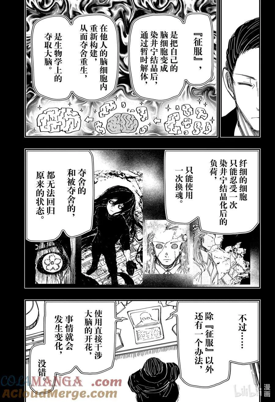 247 凶一郎潜入 第5页