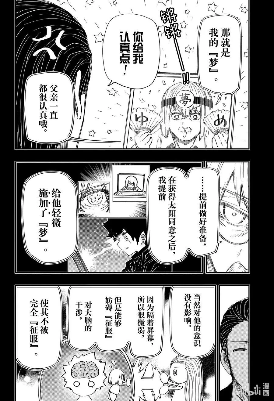 247 凶一郎潜入 第6页