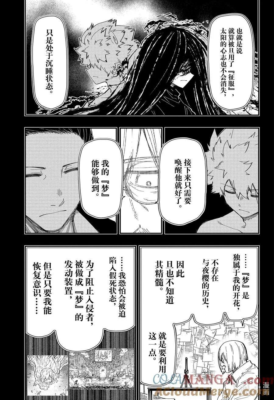 247 凶一郎潜入 第7页
