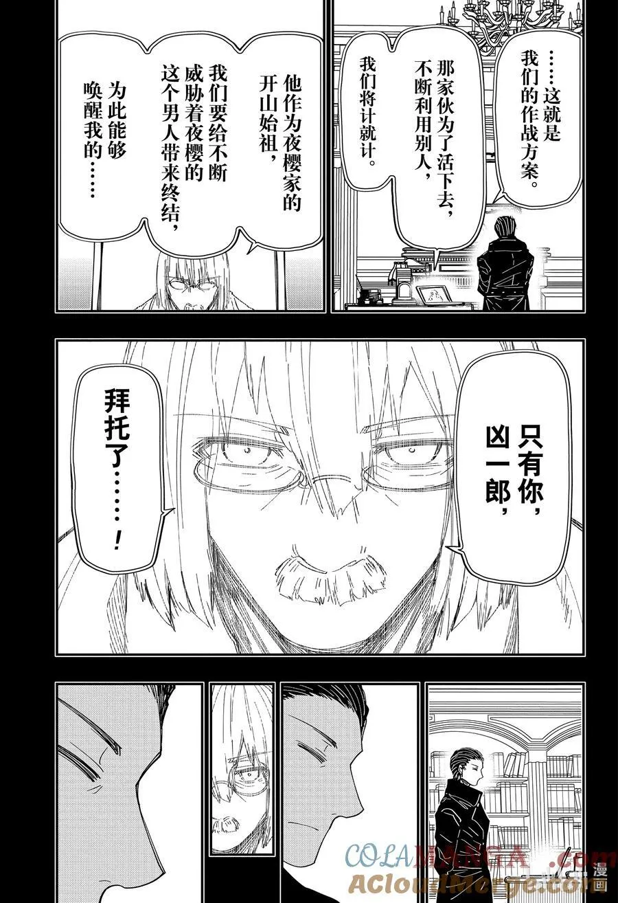 247 凶一郎潜入 第9页