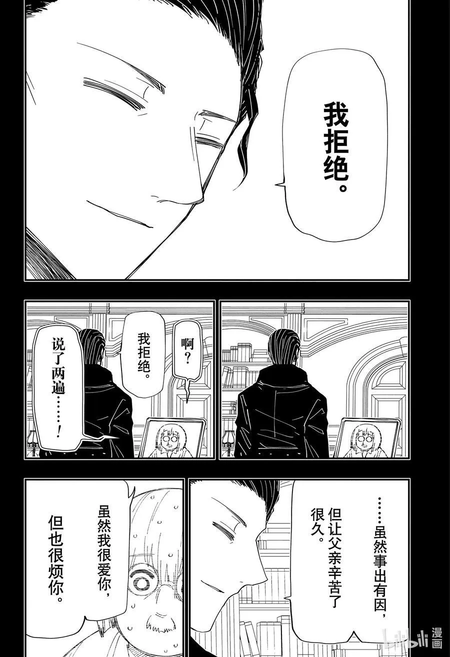247 凶一郎潜入 第10页