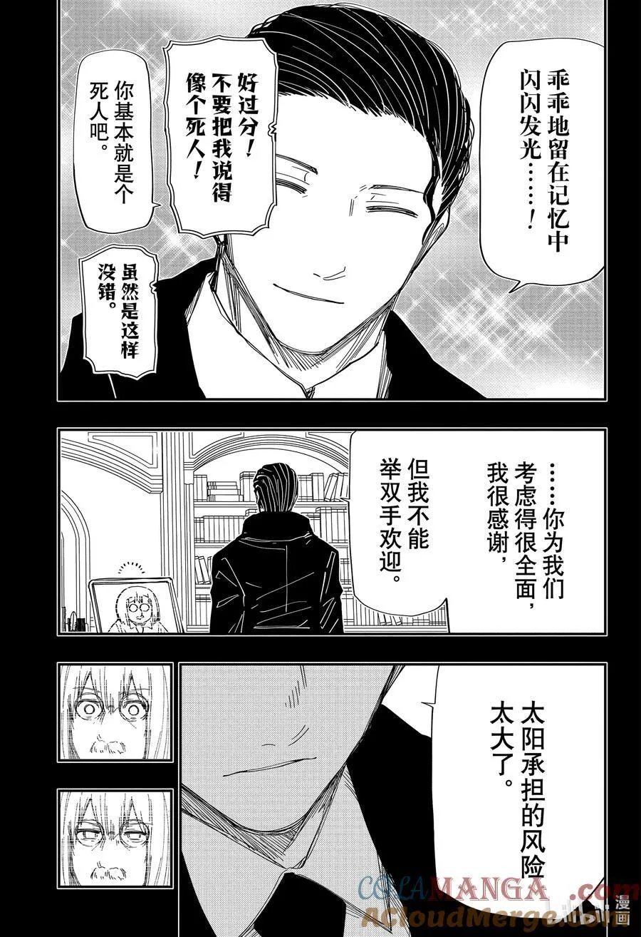 247 凶一郎潜入 第11页