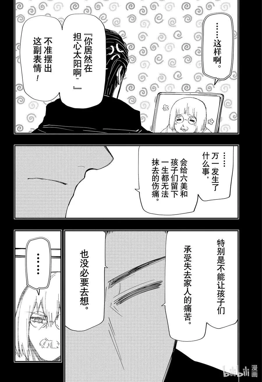 247 凶一郎潜入 第12页