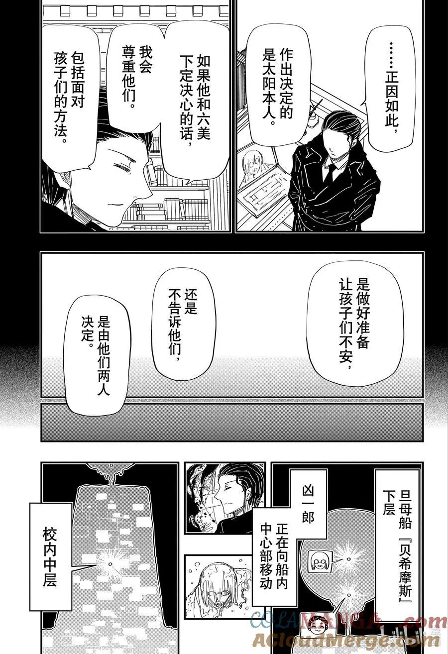 247 凶一郎潜入 第13页