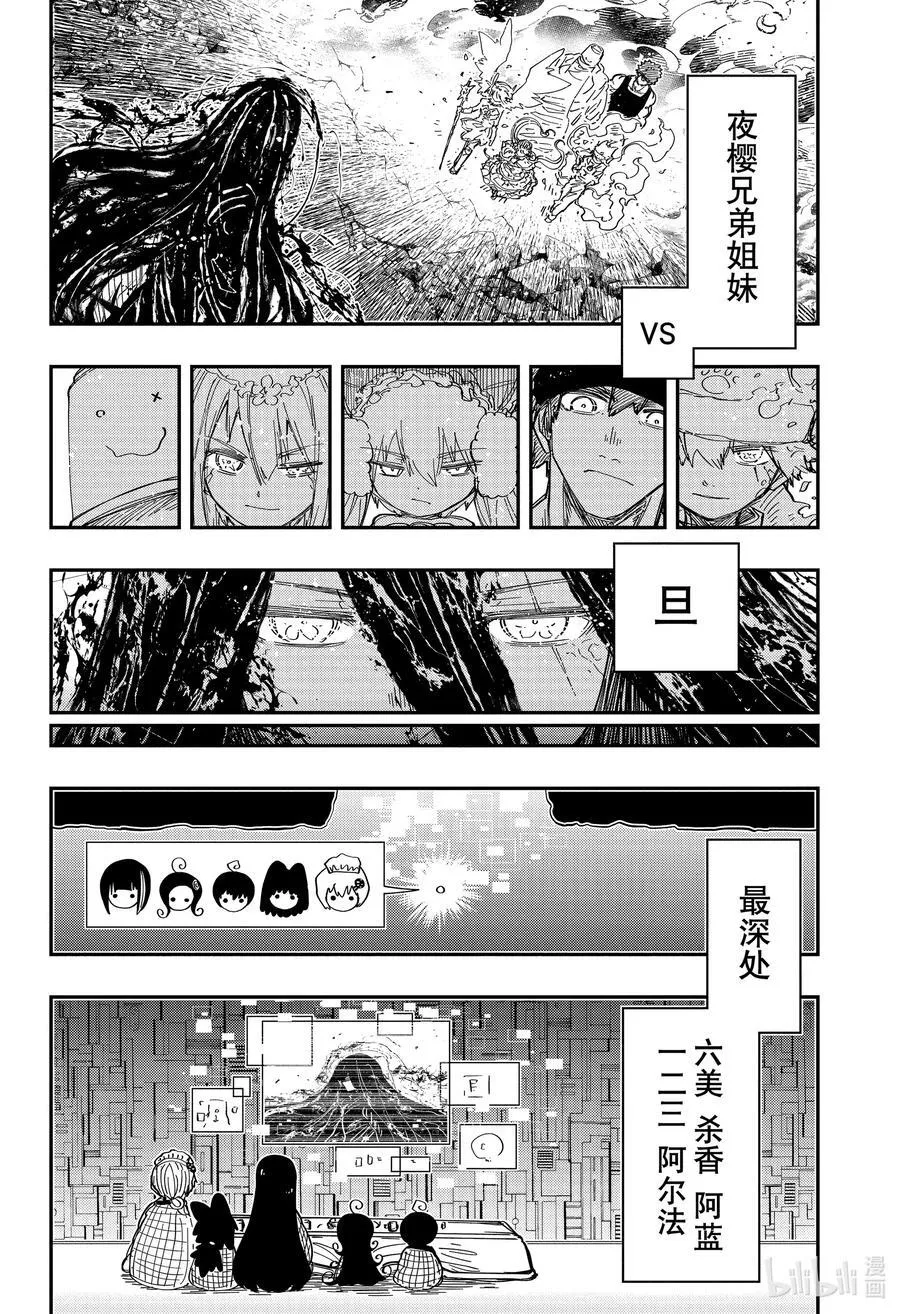 247 凶一郎潜入 第14页